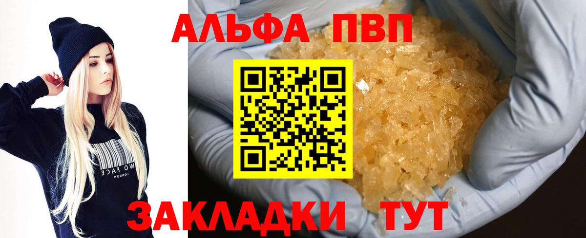 А ПВП VHQ  Альфа ПВП  Курган  A-PVP VHQ  Вход с VPN 