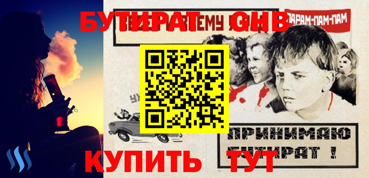 Курган  БУТИРАТ  Вход с VPN  Бутират вода 