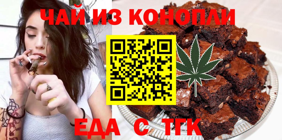Еда ТГК конопля  Вход с VPN  Курган 