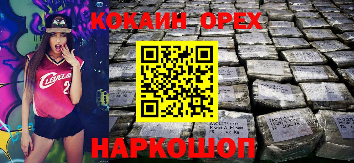 Кокаин VHQ Курган