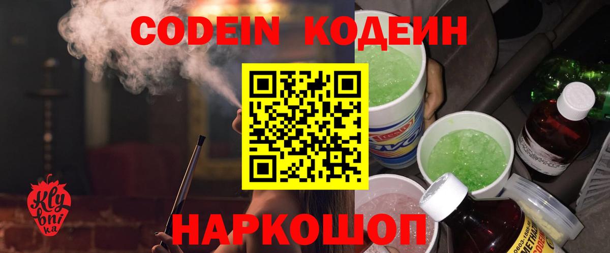 Кодеиновый сироп Lean Purple Drank Курган