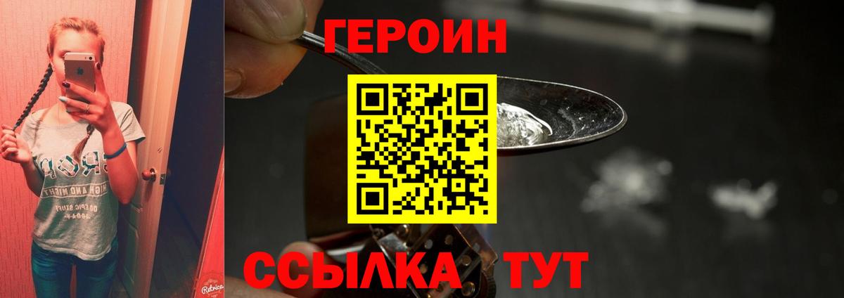 ГЕРОИН  Вход с VPN  Курган  ГЕРОИН Афган 