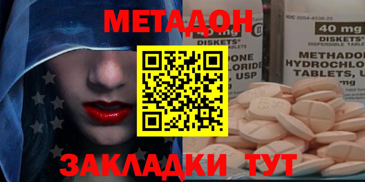 Курган  МЕТАДОН methadone  mega онион  shop клад  Вход с VPN  МЕТАДОН кристалл 